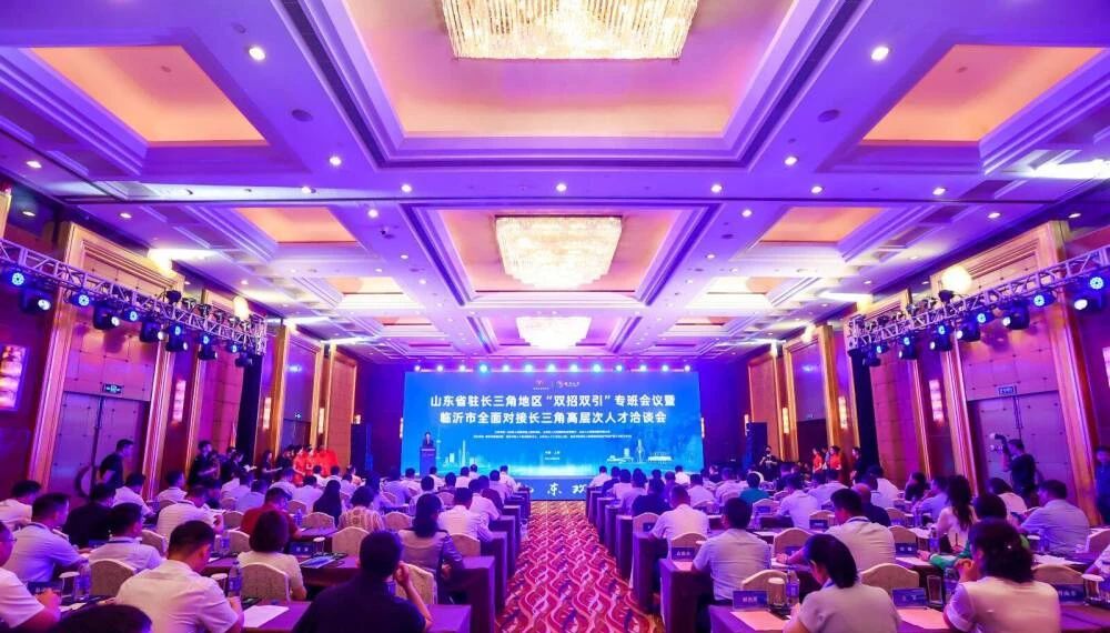 鈺源公司參加山東省駐長(zhǎng)三角地區(qū)“雙招雙引”專(zhuān)班會(huì)議暨臨沂市全面對(duì)接長(zhǎng)三角高層次人
