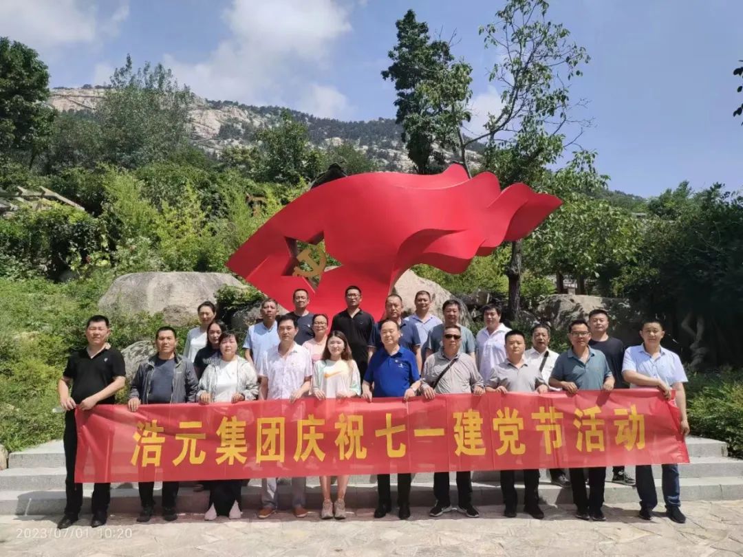 浩元集團(tuán)組織開(kāi)展慶祝七一建黨節(jié)活動(dòng)