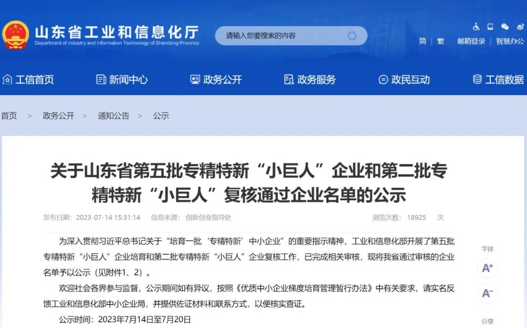 喜訊：鈺源公司獲批工信部專(zhuān)精特新“小巨人”