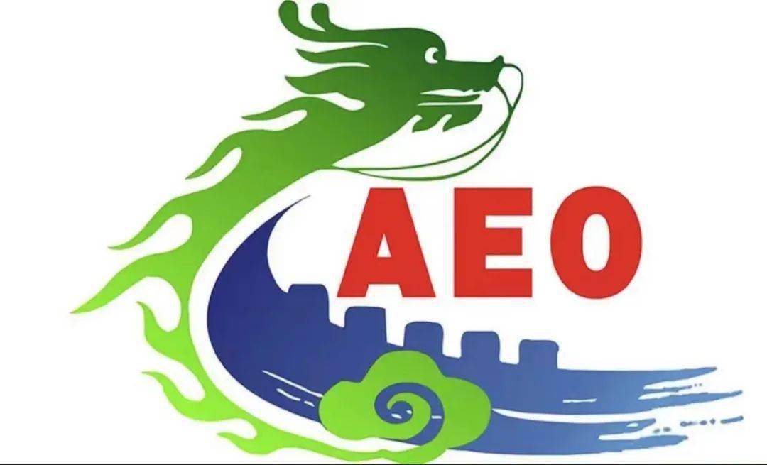 銀光鈺源公司通過(guò)海關(guān)AEO高級(jí)認(rèn)證復(fù)審