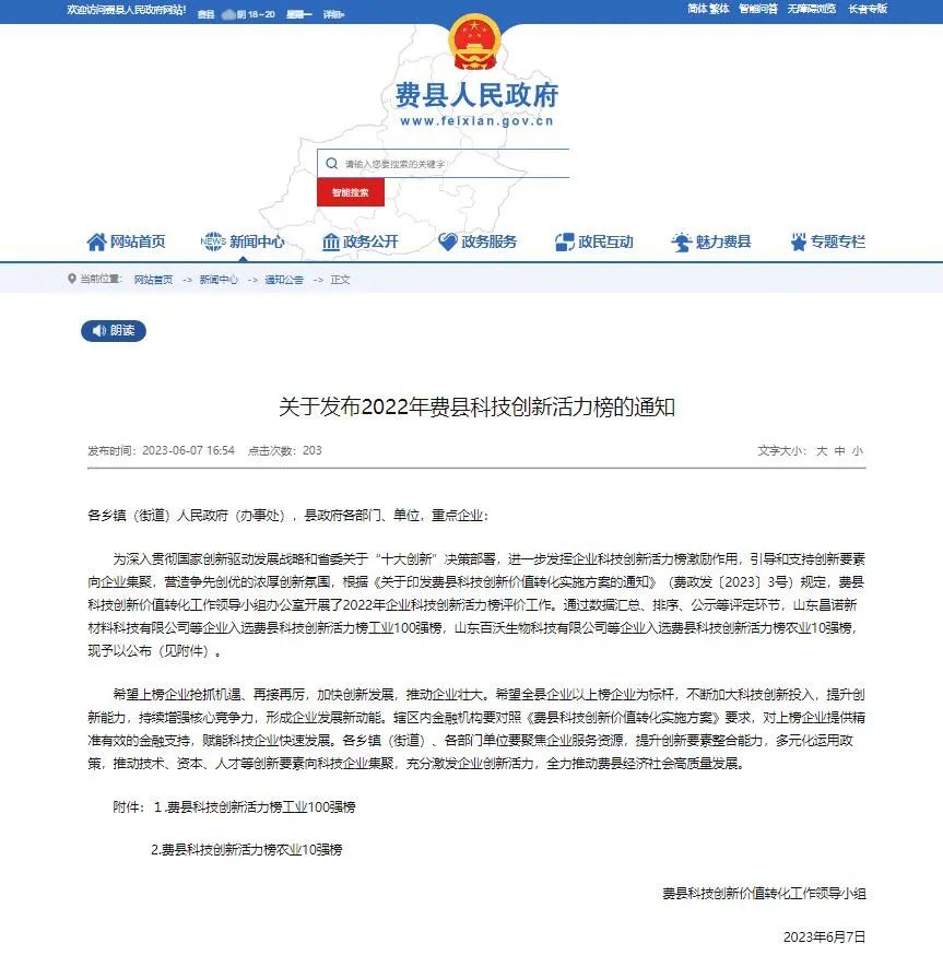喜報(bào)！鈺源公司入選費(fèi)縣科技創(chuàng)新活力榜工業(yè)100強(qiáng)榜